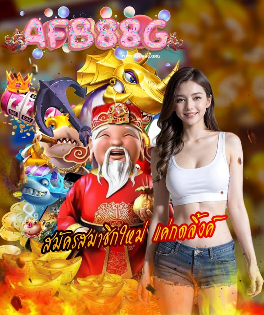 afb88g ทางเข้า