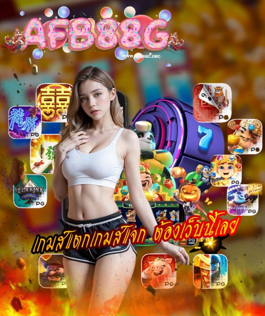 afb88g สมัคร