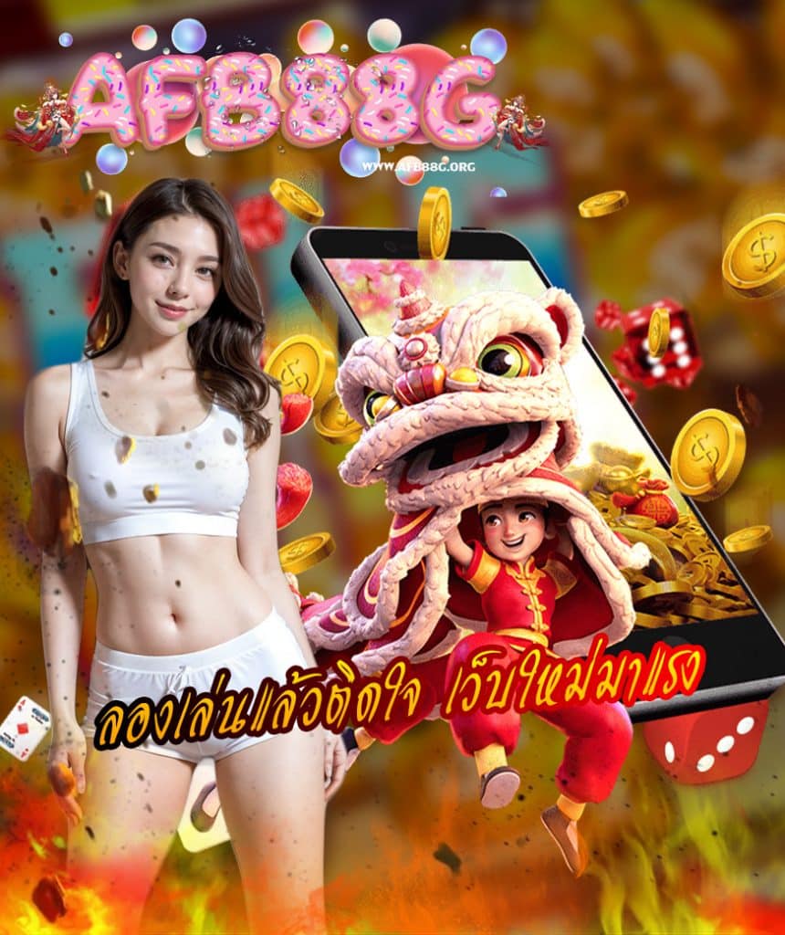 afb88g เข้าสู่ระบบ
